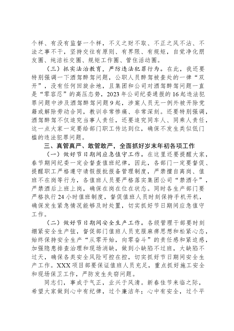 在国企2024年春节前集体廉洁教育会议上的讲话.docx,第3页预览