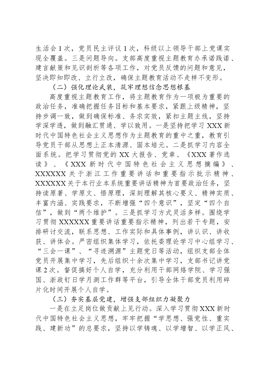 县纪委监委第四支部工作总结.docx,第2页预览