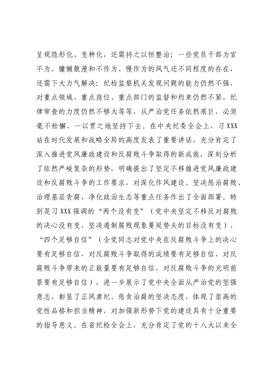 市委书记在市纪委全会上的讲话.doc,第3页预览