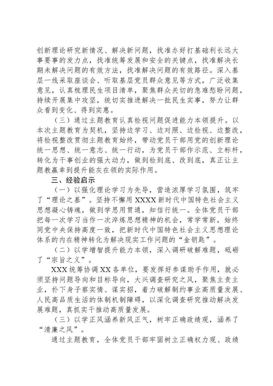 2023年XX单位主题教育总体进展情况汇报.docx,第4页预览