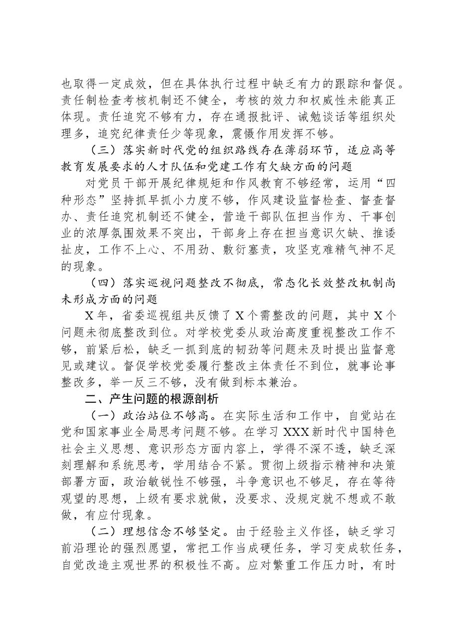 学校纪委书记巡视整改专题民主生活会个人发言提纲.docx,第3页预览