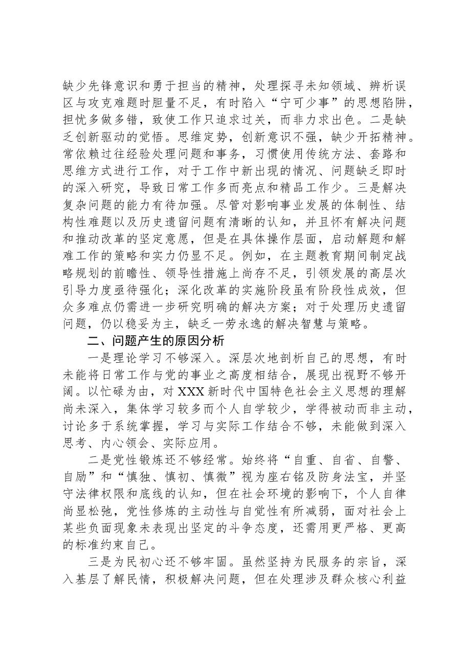 第二批主题教育专题组织生活会个人对照检查材料(对照四个方面).docx,第4页预览