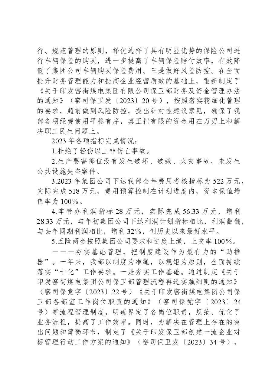 公司职工大会暨2024年工作会作工作报告.docx,第2页预览