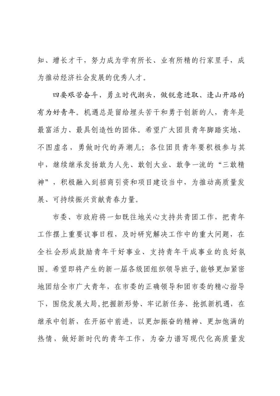 市委书记在共青团代表大会开幕式上的讲话.docx,第4页预览