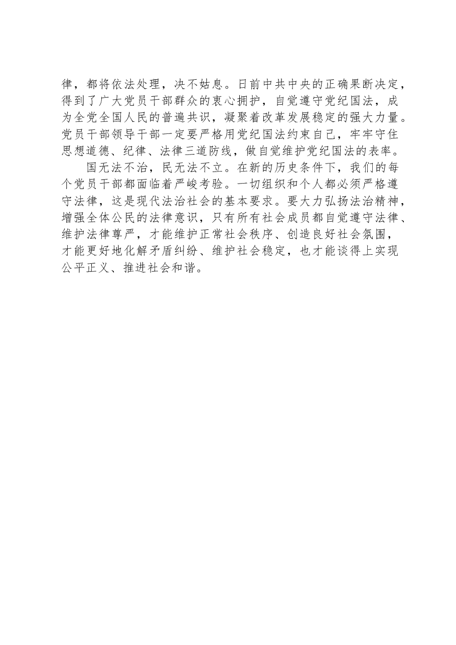 XX乡党委书记党课讲稿:党员干部如何践行依法治国.docx,第4页预览