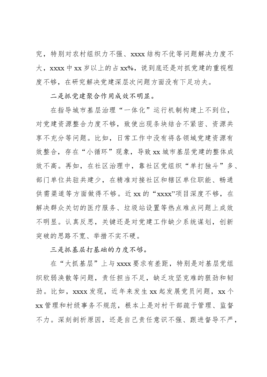 (12篇)抓基层党建工作述职报告汇编.docx,第4页预览