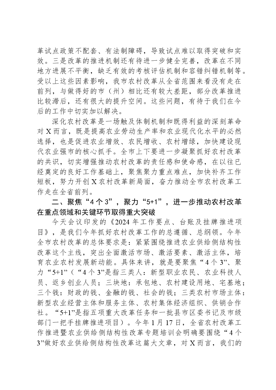 在深化农村改革工作推进会议上的讲话.docx,第3页预览