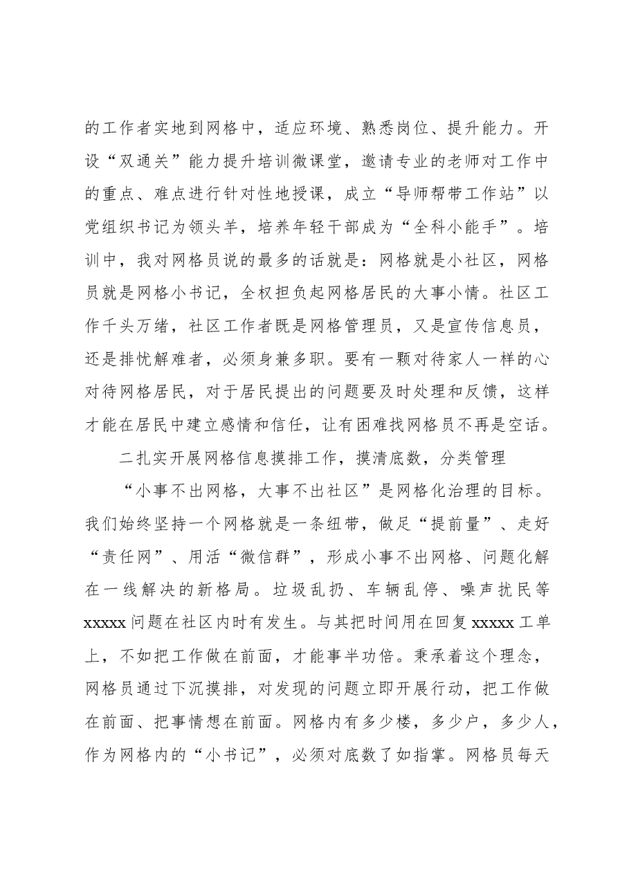 在优秀书记、书记助理表扬大会上的发言（社区）.docx，第2页预览