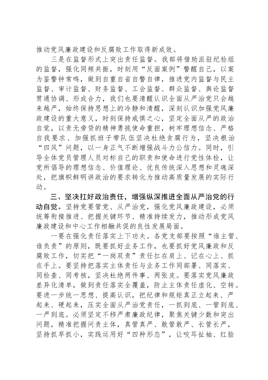 在公司2024年党风廉政建设暨警示教育会上的讲话讲稿.docx,第4页预览