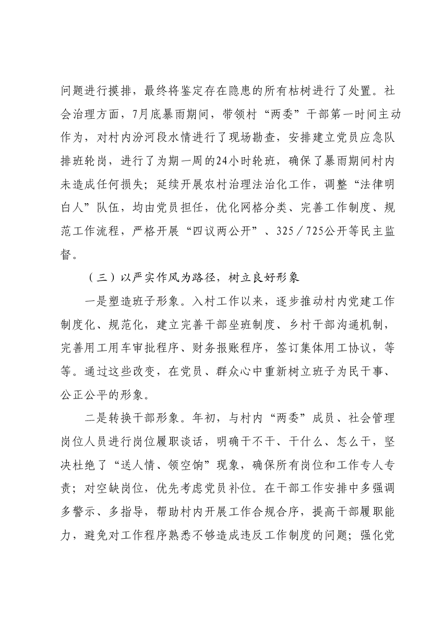 抓基层党建工作述职报告02.docx,第4页预览