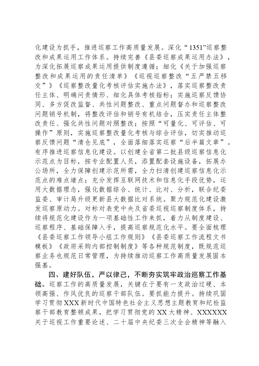 在县委巡察工作复盘会上的讲话.docx,第3页预览