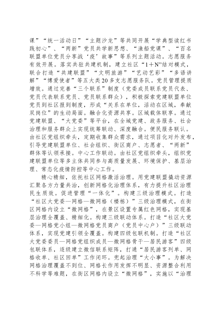 在“全域党建”引领基层治理观摩推进会上的交流发言.docx,第2页预览