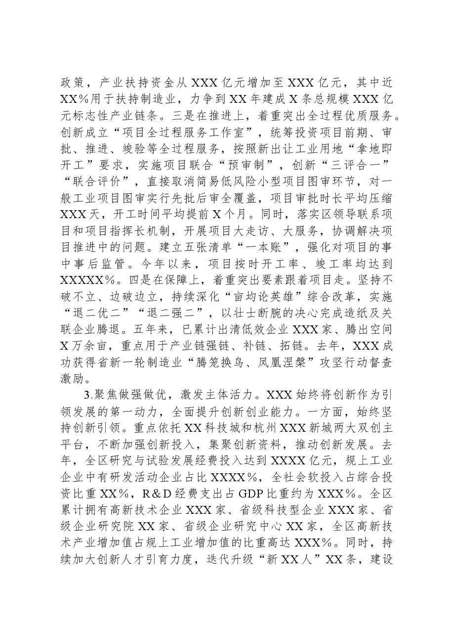 关于我县现代产业振兴的调研报告.docx,第3页预览