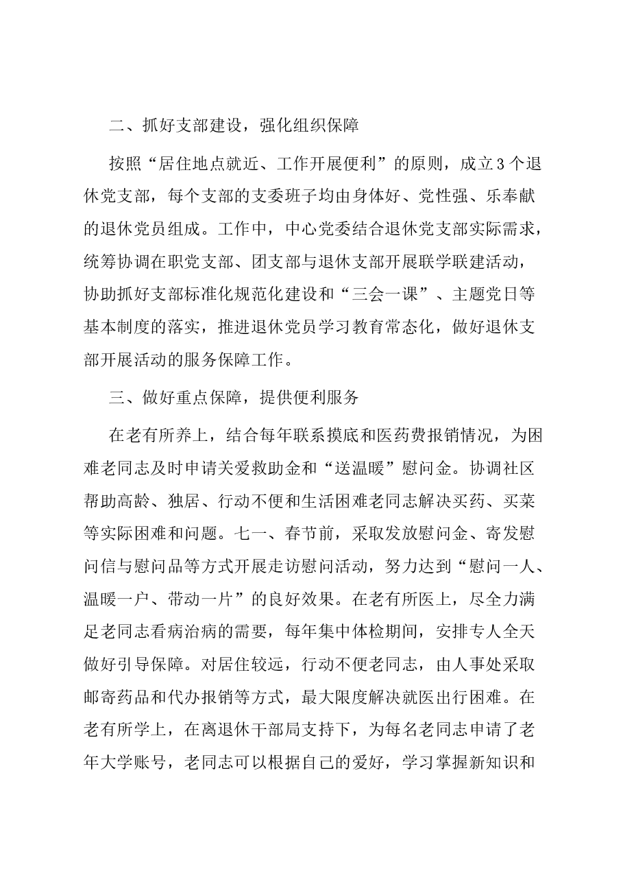 机关服务中心在部机关各司局离退休干部工作联络员会议上的发言.doc,第2页预览