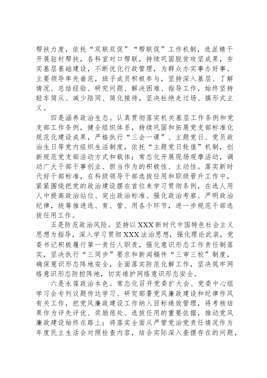 领导班子政治素质自查报告.docx，第2页预览