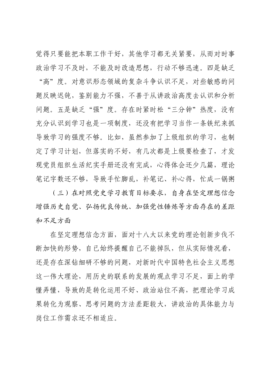 组织生活会个人剖析材料.docx,第4页预览