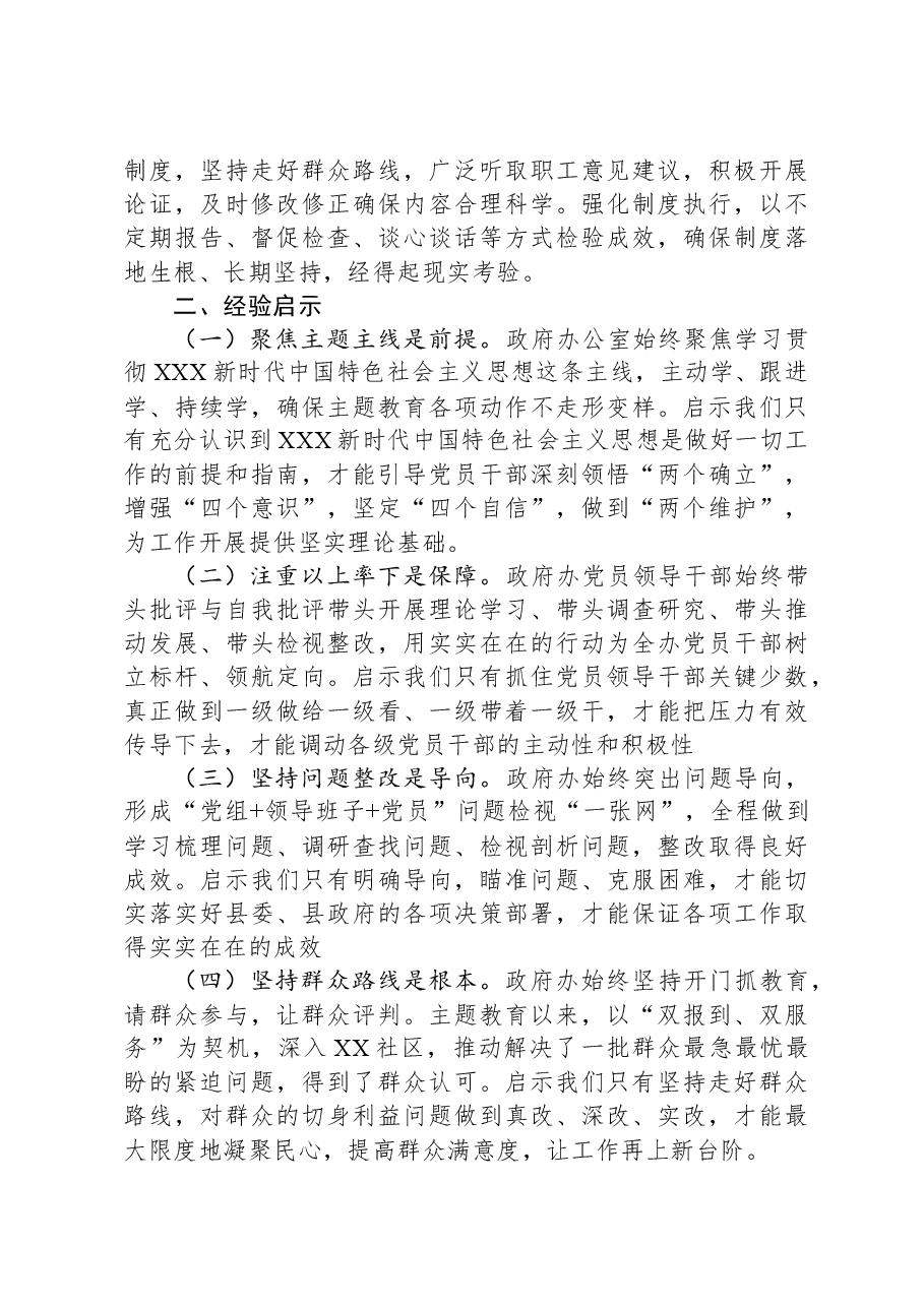 县政府办公室2023年主题教育工作总结.docx,第4页预览