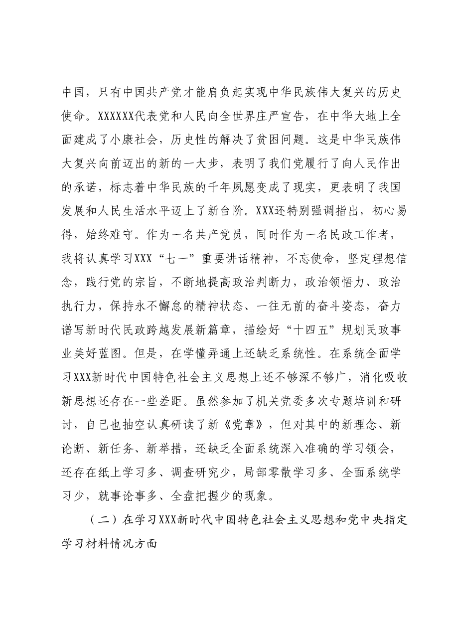 组织生活会个人剖析材料.docx,第2页预览