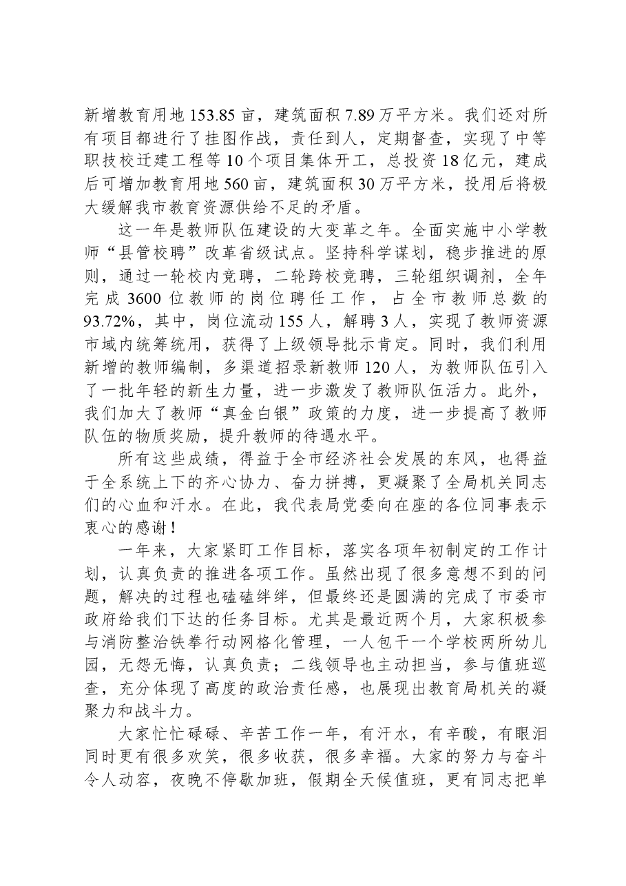 在2024年机关年终团拜会上的讲话.docx，第2页预览