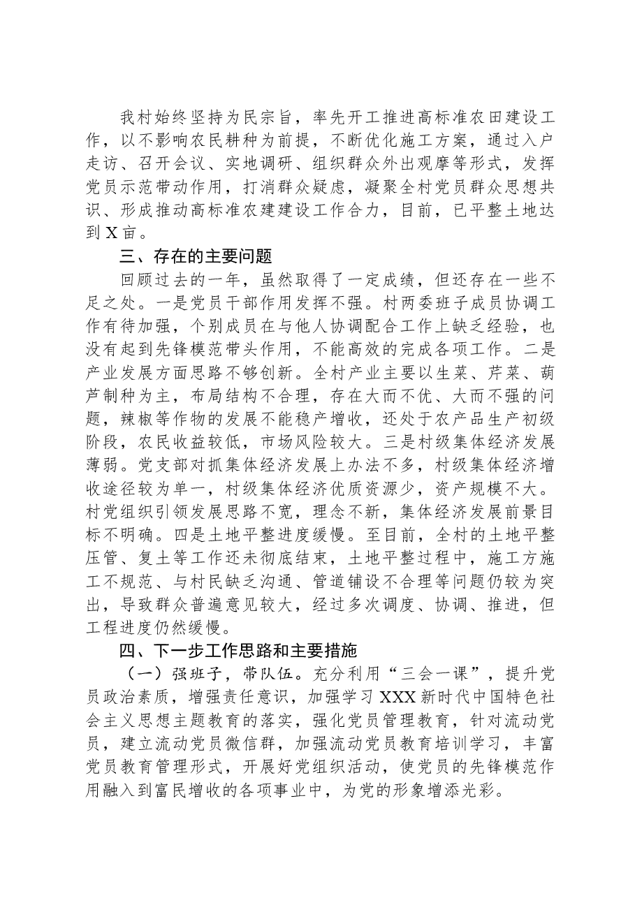 村党支部村委会2023年度述职报告.docx,第3页预览