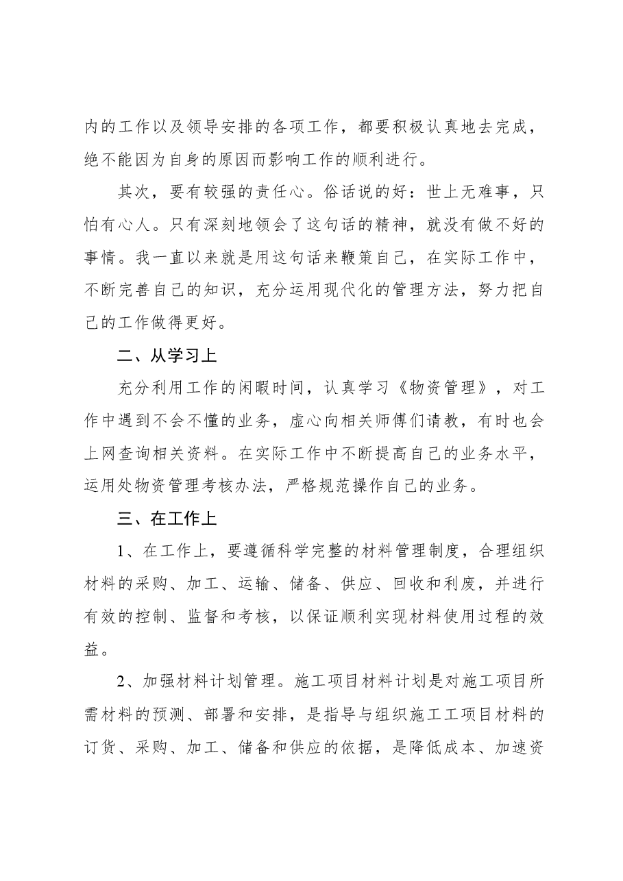 (5篇)2023年个人年终工作总结、述职报告汇编.docx,第4页预览