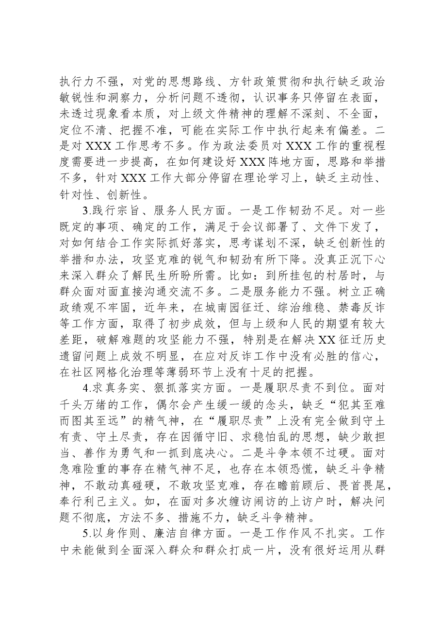 乡镇政法委员2023年度民主生活会个人检视剖析发言提纲.docx,第2页预览