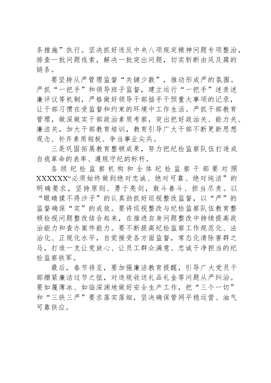 在2024年党风廉政建设和反腐败工作会议暨警示教育大会的讲话提纲.docx,第3页预览