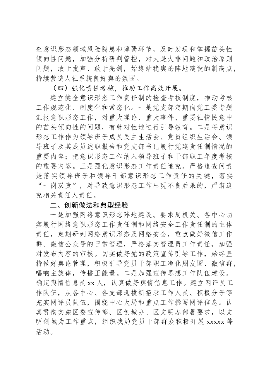 XX局党工委2023年意识形态领域工作汇报.docx,第3页预览
