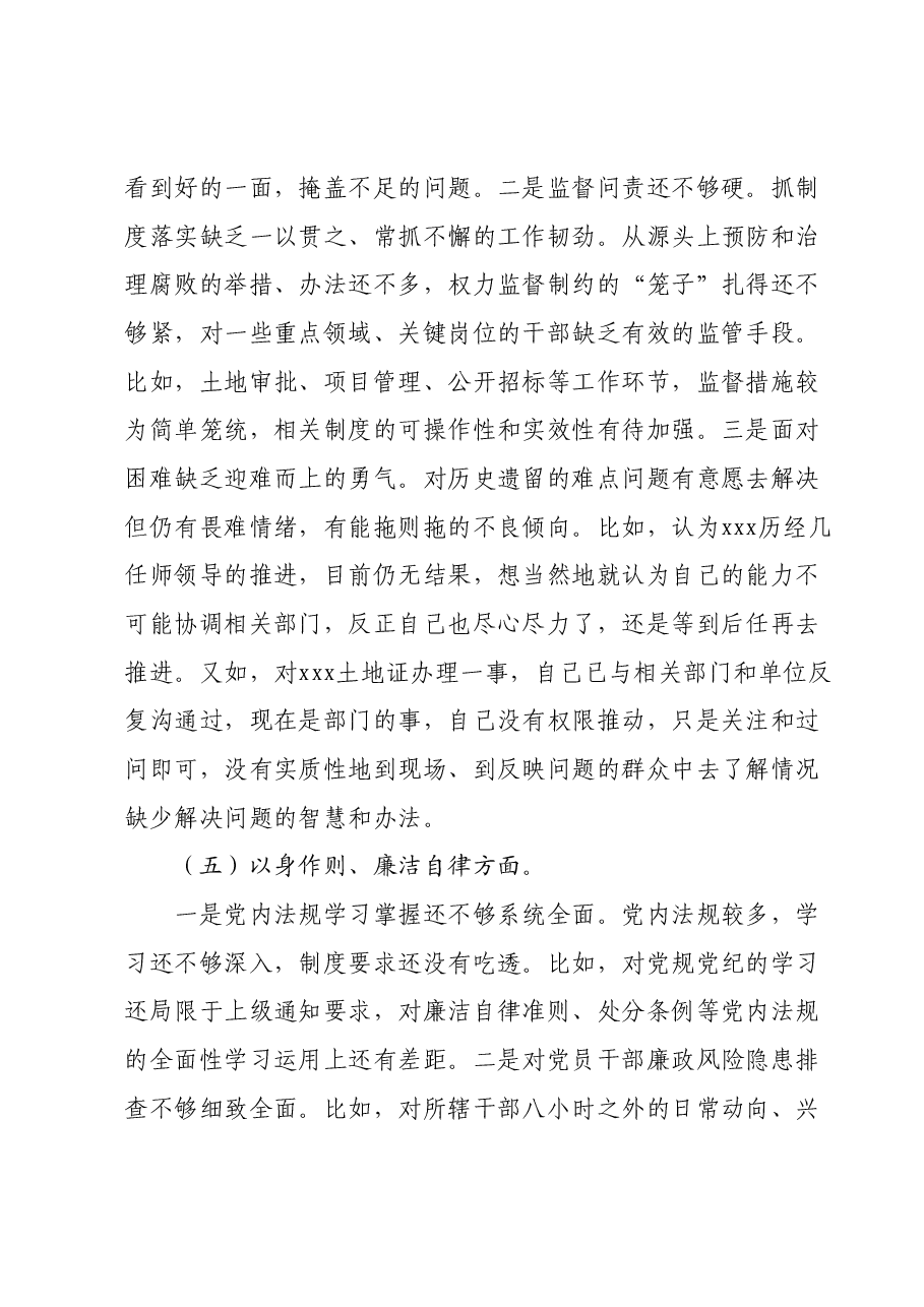 在学习贯彻2023年主题教育专题民主生活会上的个人发言提纲.docx,第4页预览