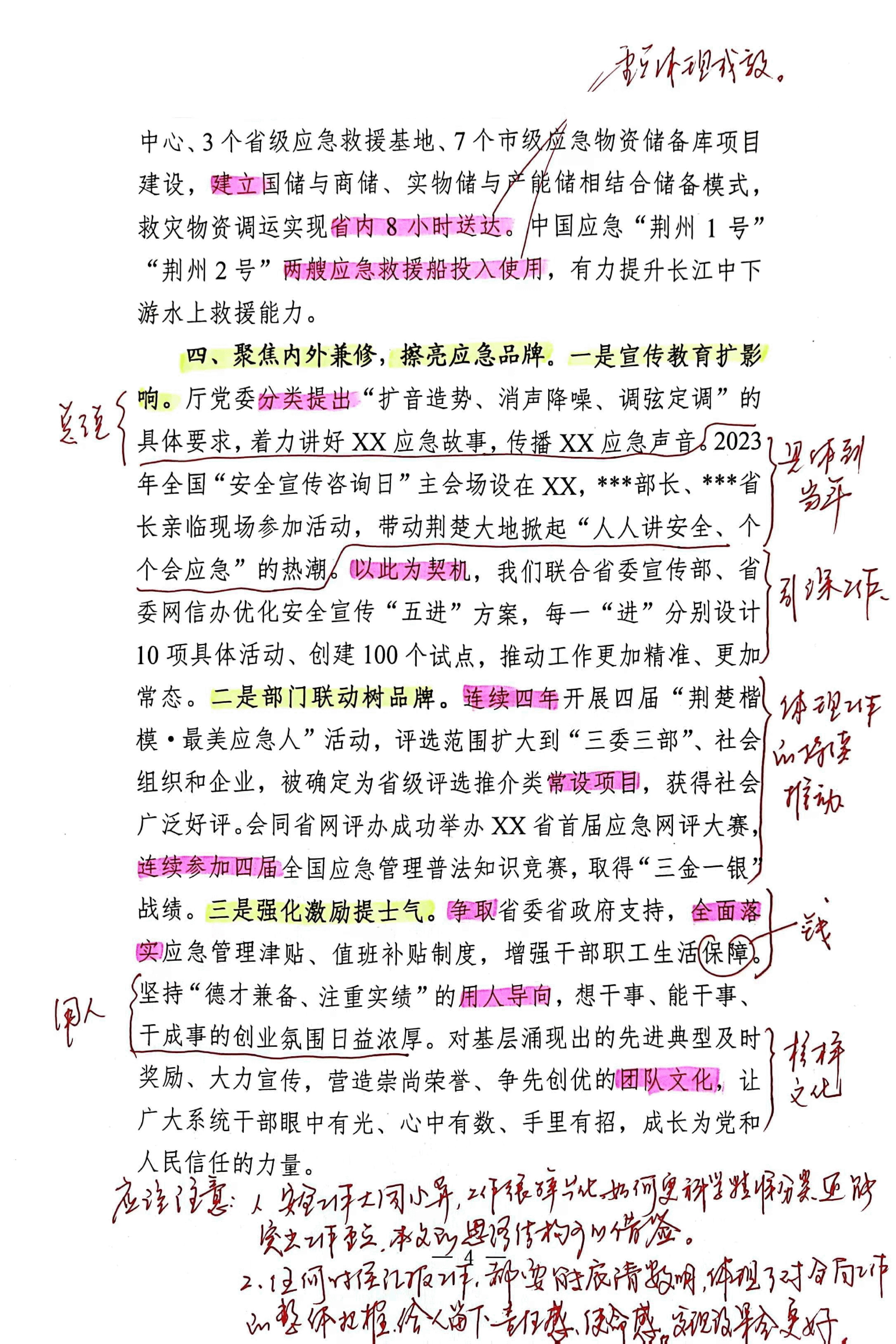 【解析】在全国应急管理工作会上的交流发言.pdf,第4页预览