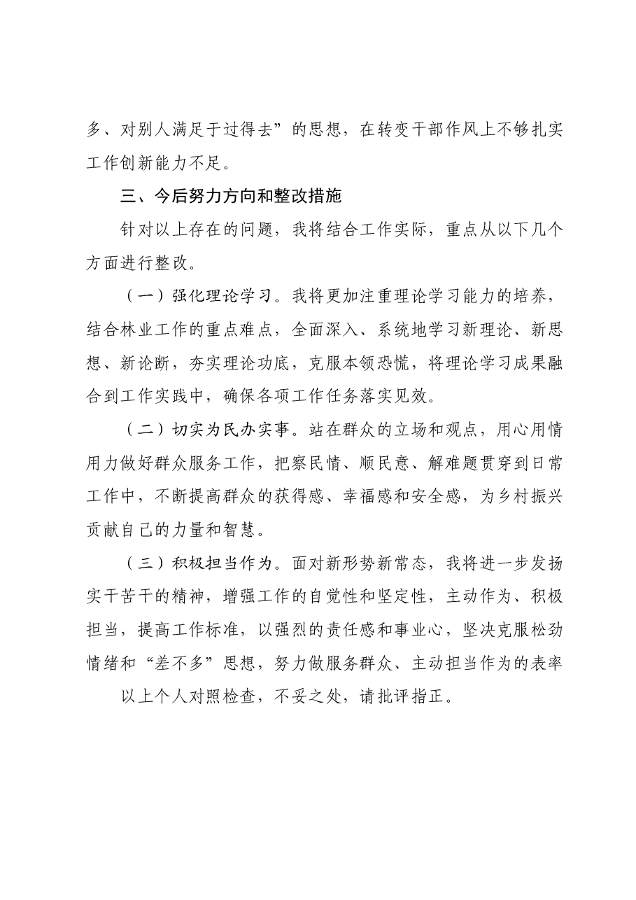 专题组织生活会党员对照检查材料(基层党员).docx,第4页预览