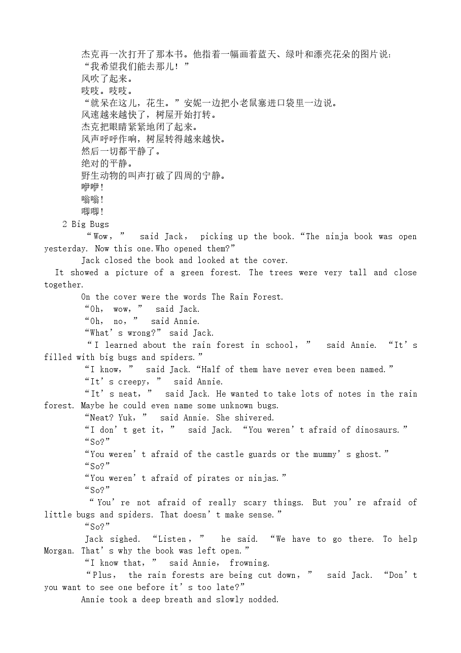 亚马逊大冒险.doc,第4页预览