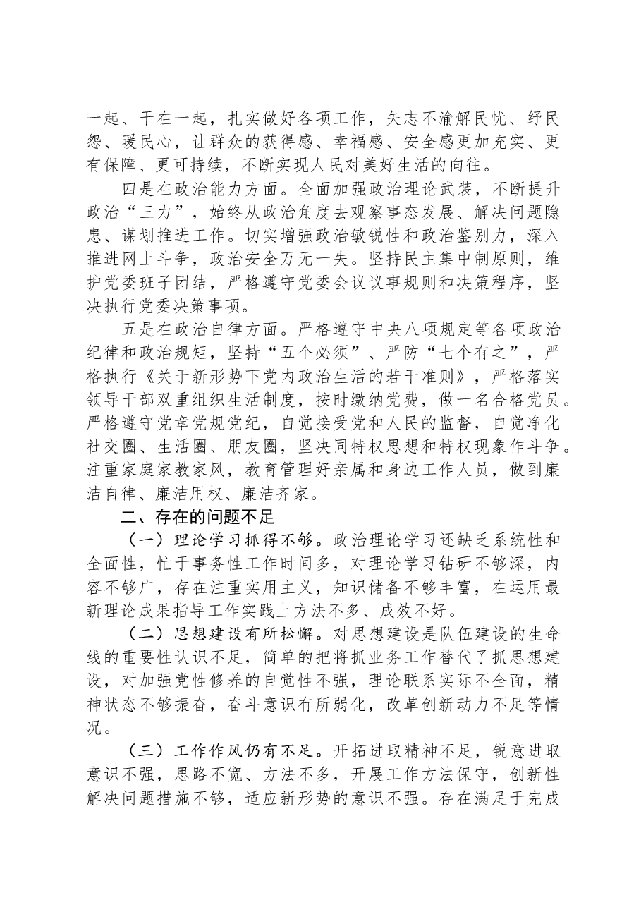领导个人政治素质自查自评报告.docx，第2页预览
