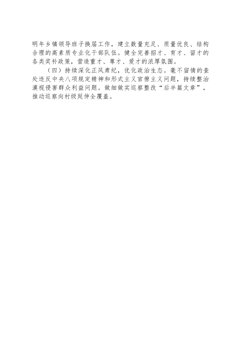 抓党建工作述职发言报告.docx,第4页预览