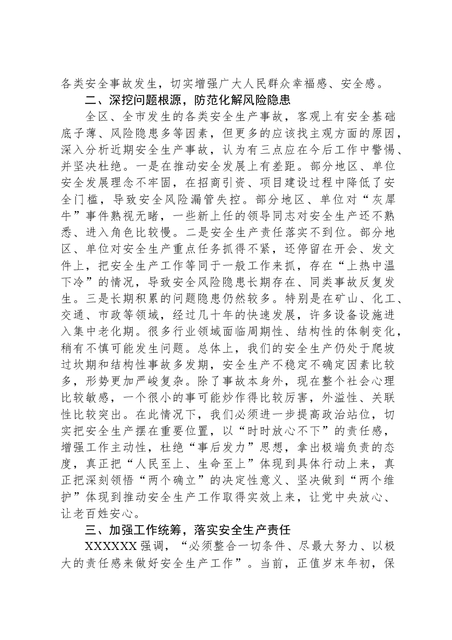 在市委理论学习中心组关于安全生产集体学习会上的发言.docx,第2页预览