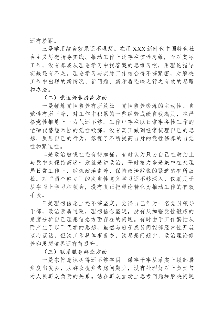 机关事务服务中心2023年专题组织生活会个人对照检查材料.docx,第2页预览