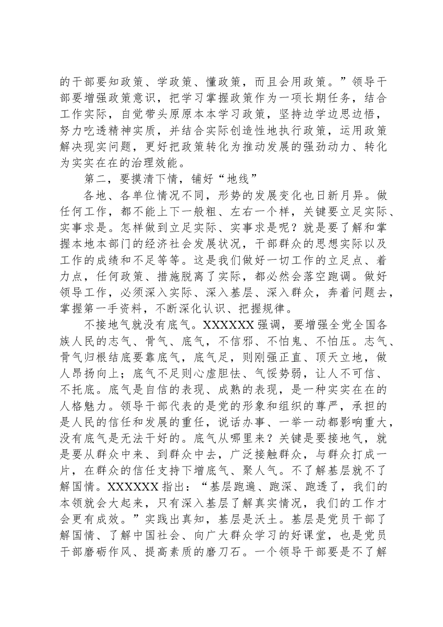 党课:年轻干部要努力做到“顶天立地”.docx,第3页预览
