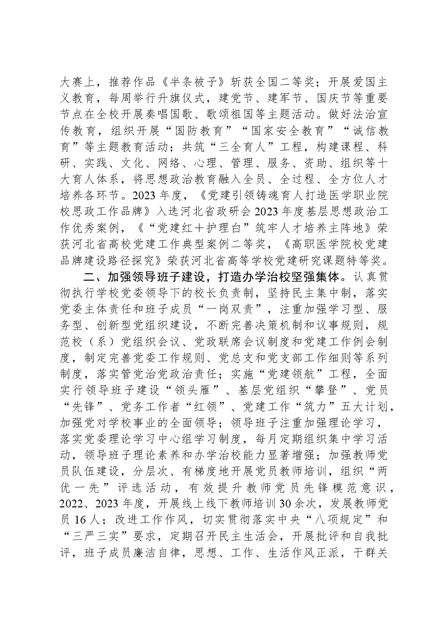 关于申报市级文明校园的报告.docx,第2页预览