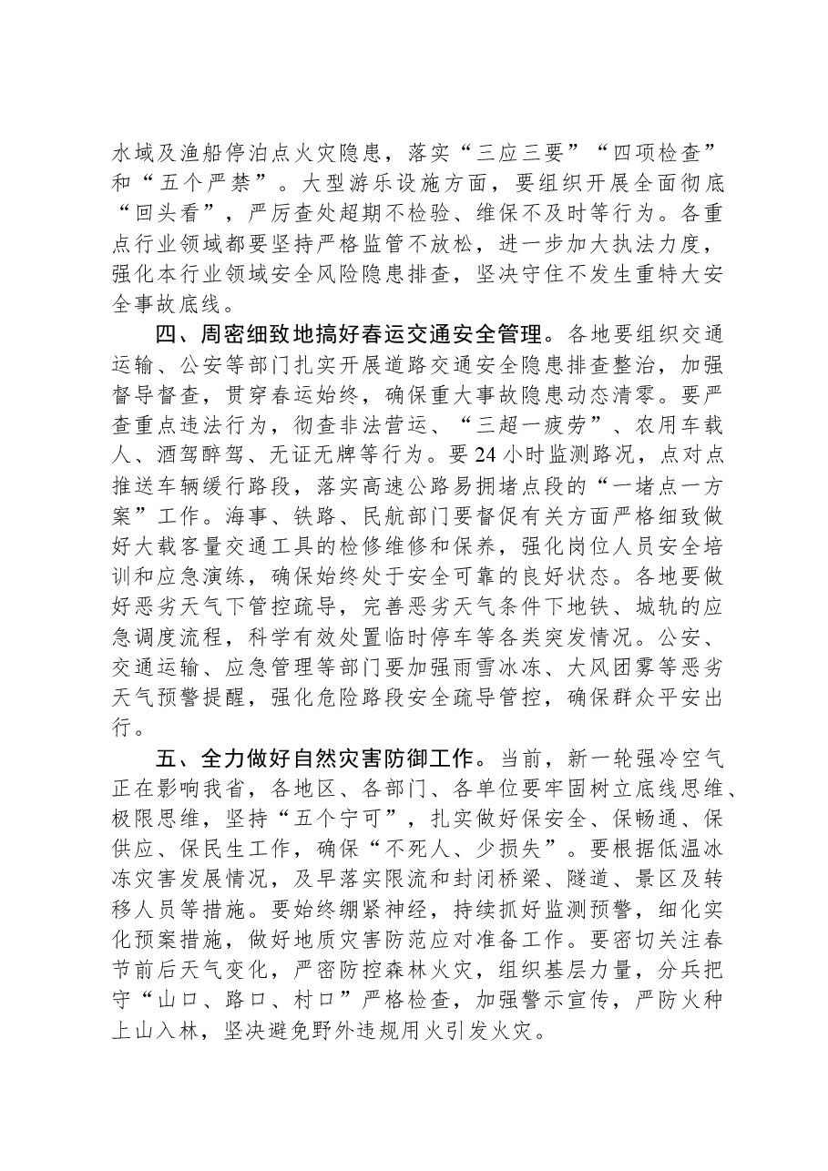 春节前后安全防范工作部署讲话.docx，第3页预览