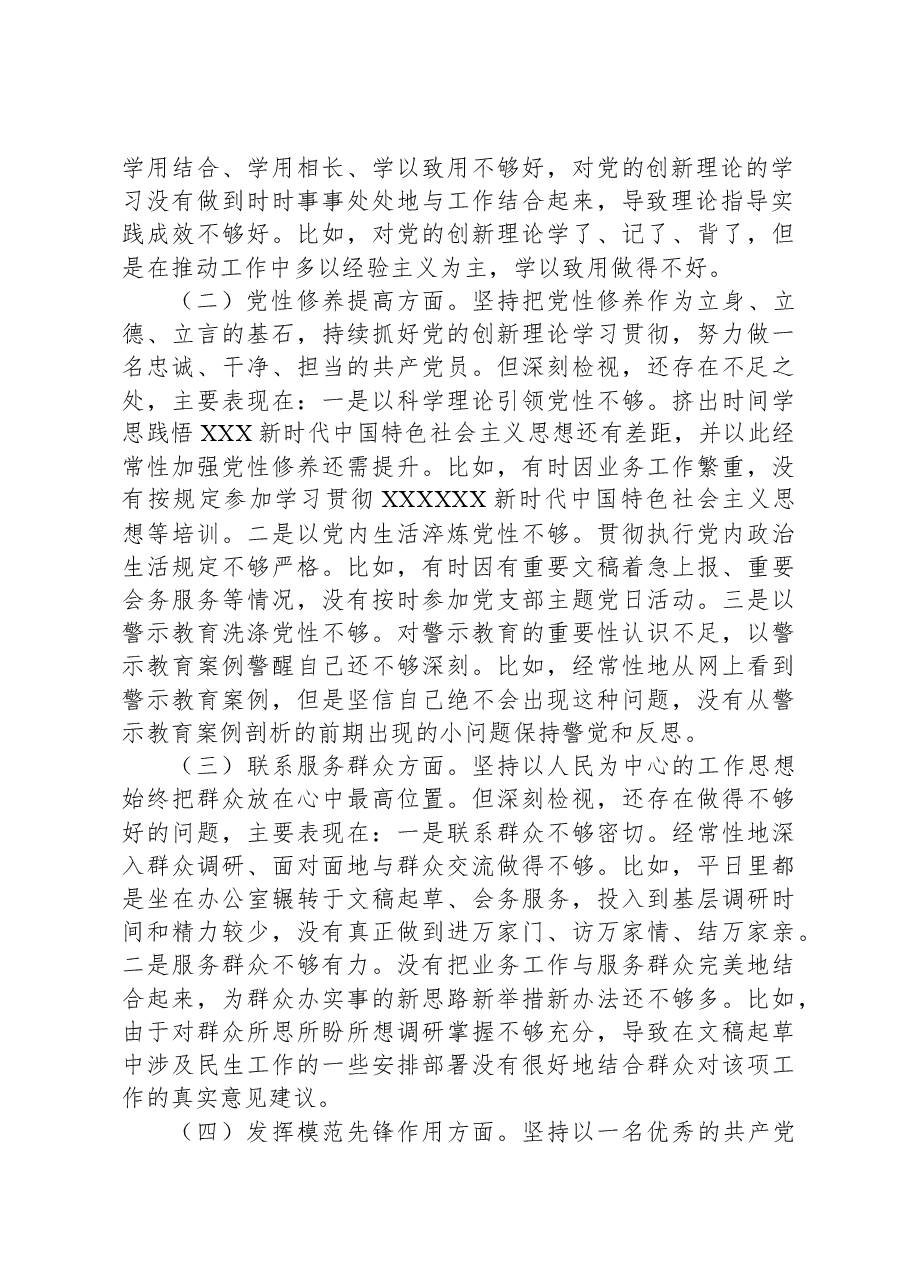 XX党支部2023年度组织生活会个人对照检查材料.docx，第2页预览