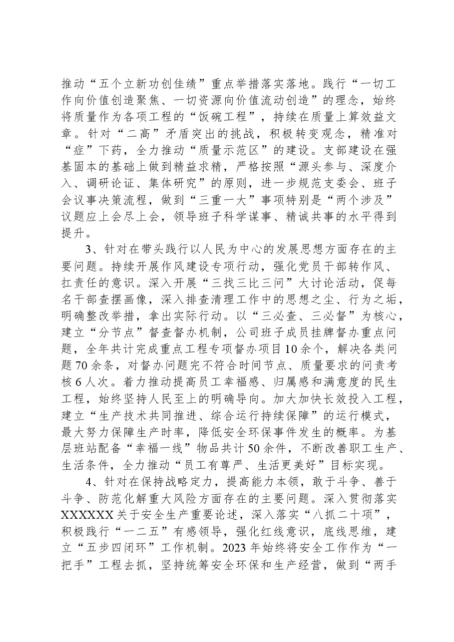 公司2023年度基层党组织专题组织生活会领导班子对照检查材料.docx，第2页预览