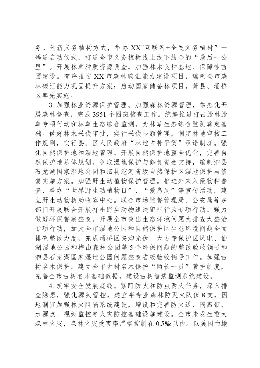 (4篇)林业局2023年度工作总结汇编.docx,第4页预览