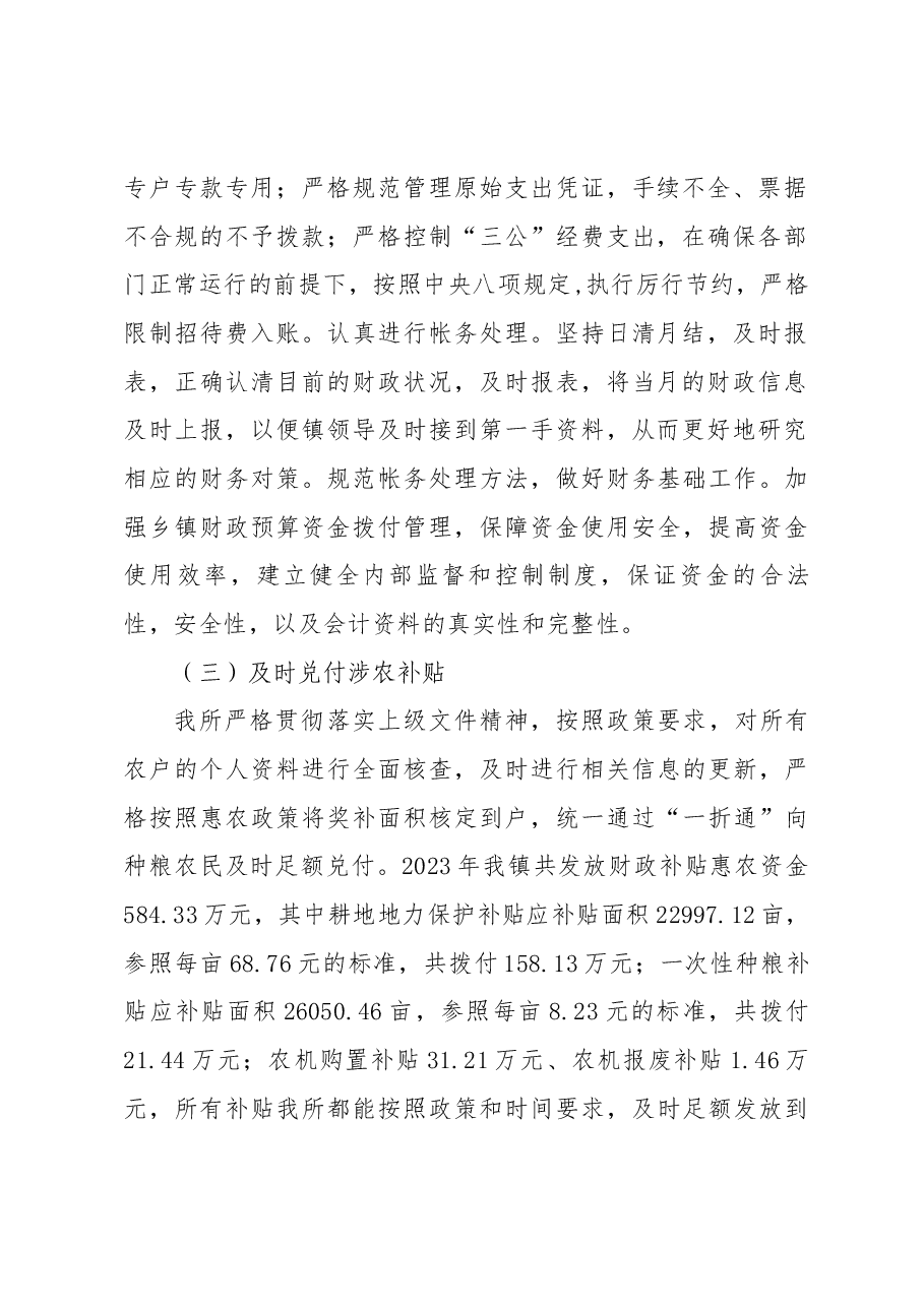 2023年财政所工作总结.docx，第2页预览