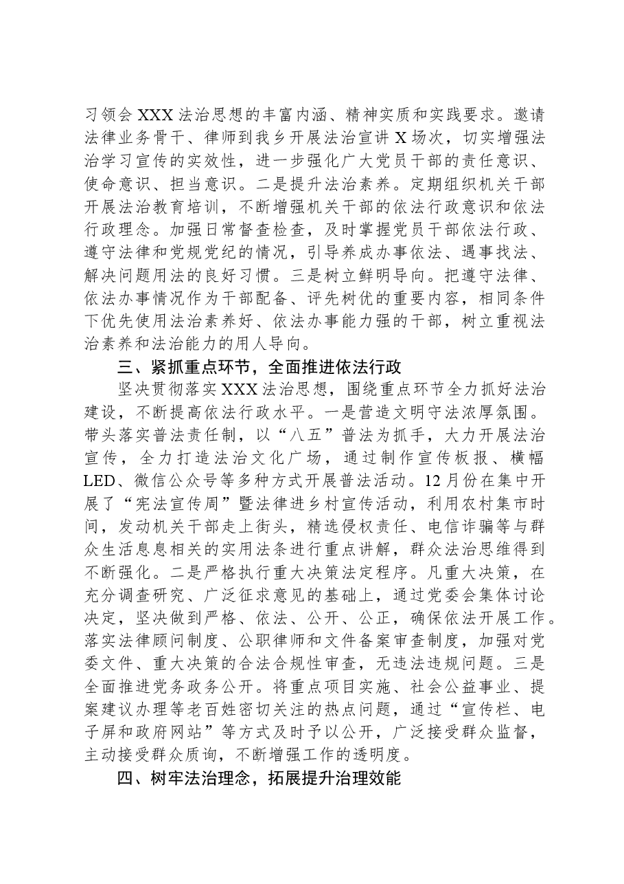 党委书记2023年述法报告.docx,第2页预览