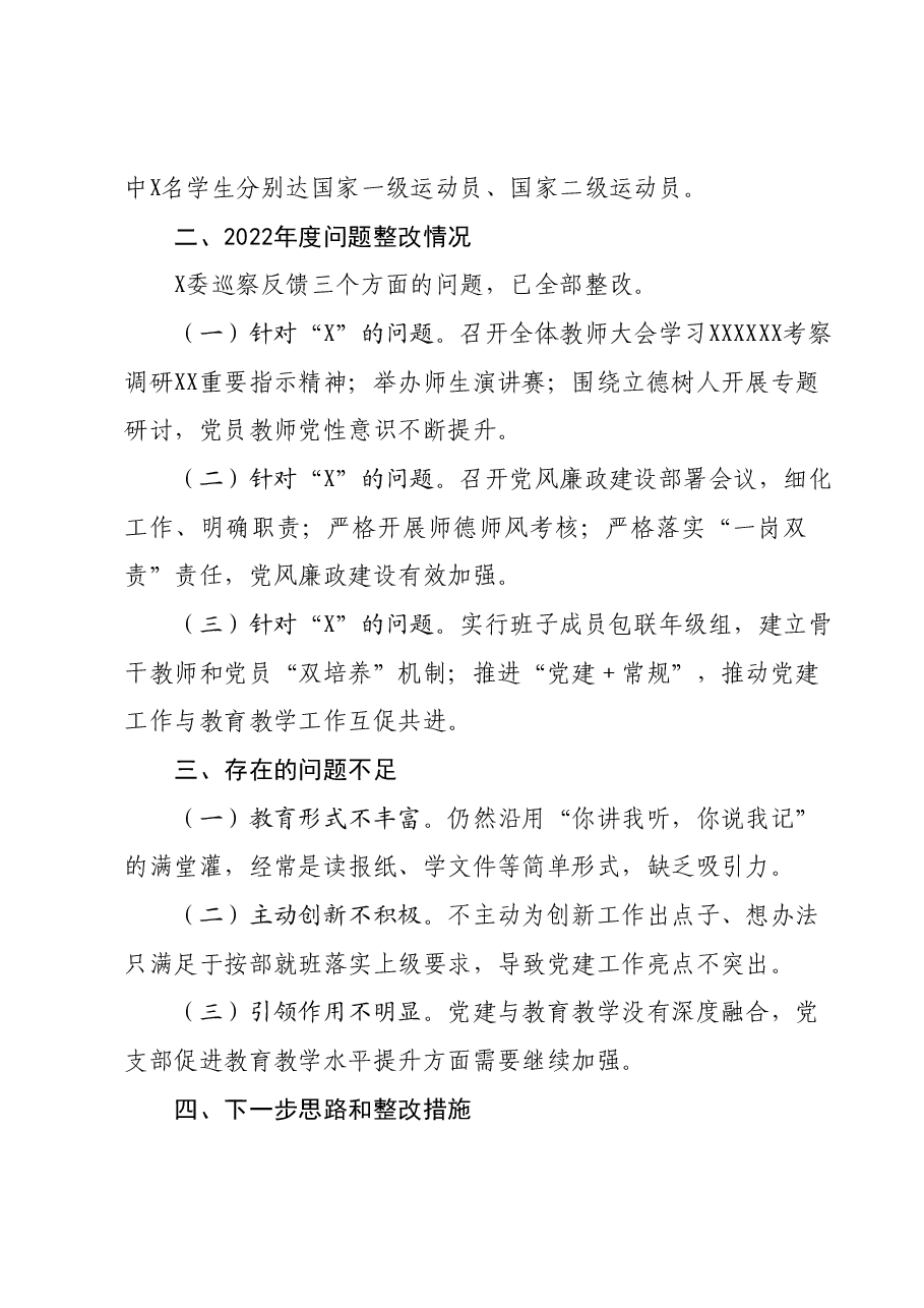 抓基层党建工作述职8分钟现场发言提纲.docx，第3页预览