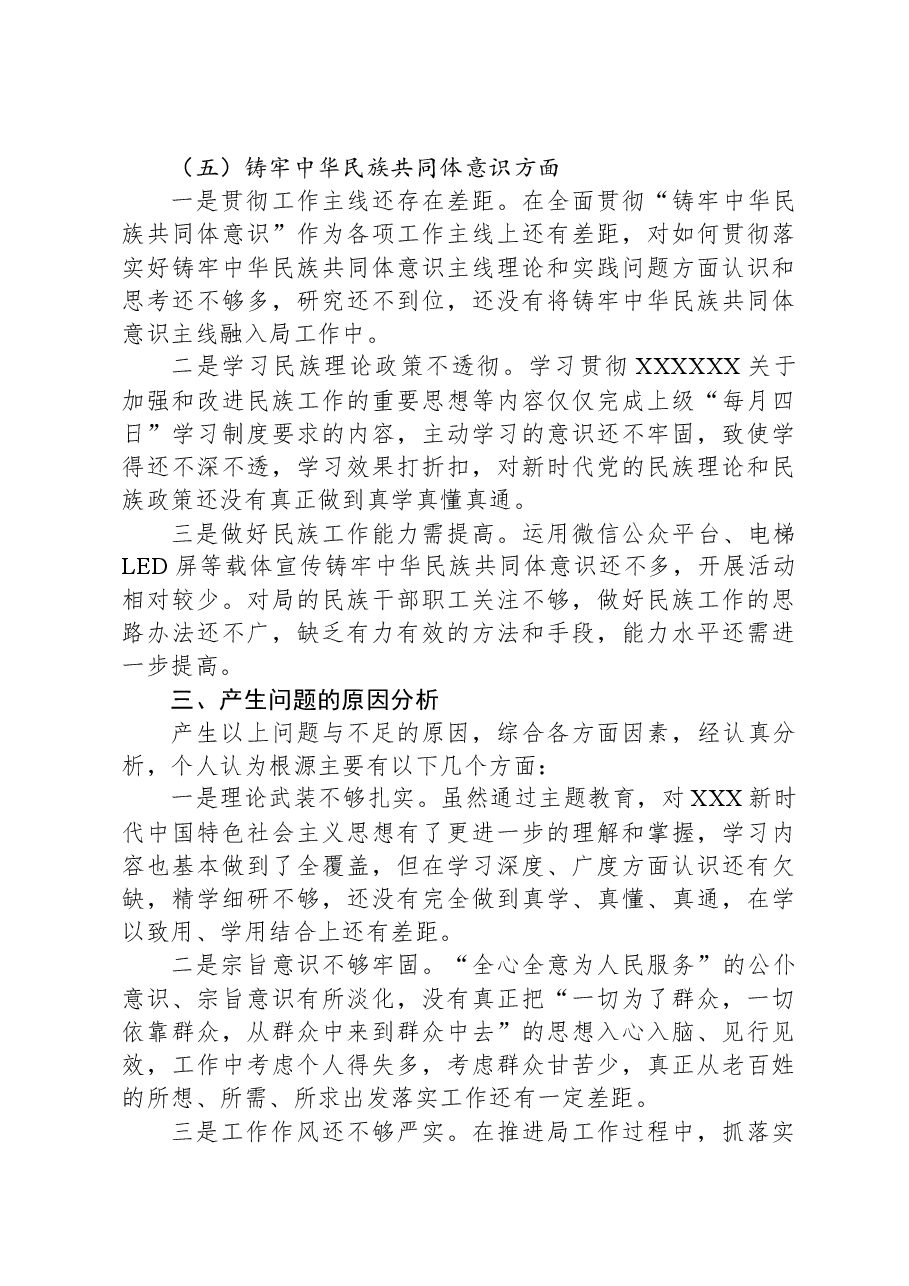 机关事务服务中心2023年专题组织生活会个人对照检查材料.docx,第4页预览
