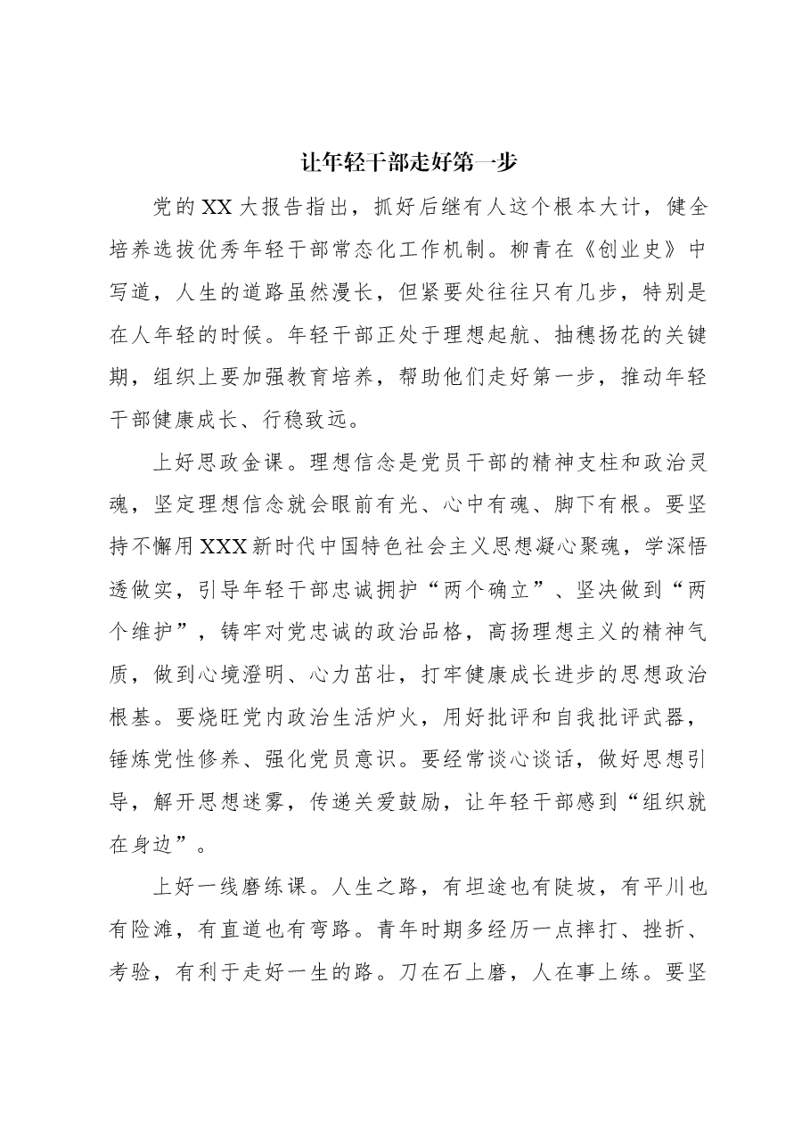 （5篇）年轻干部主题发言材料汇编.docx，第2页预览