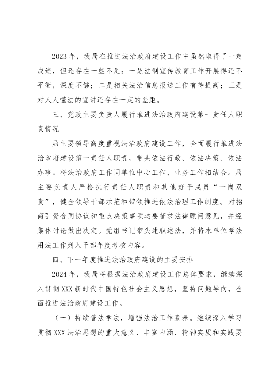 市经济合作和外事局2023法治政府总结.docx，第3页预览