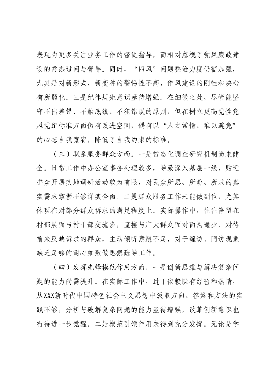 党支部书记主题教育专题组织生活会对照检查材料.docx,第2页预览
