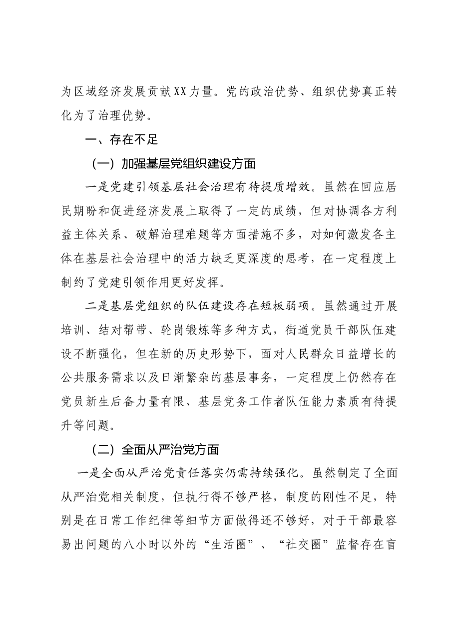 XX区加强基层党组织建设和全面从严治党工作座谈会发言.doc，第2页预览